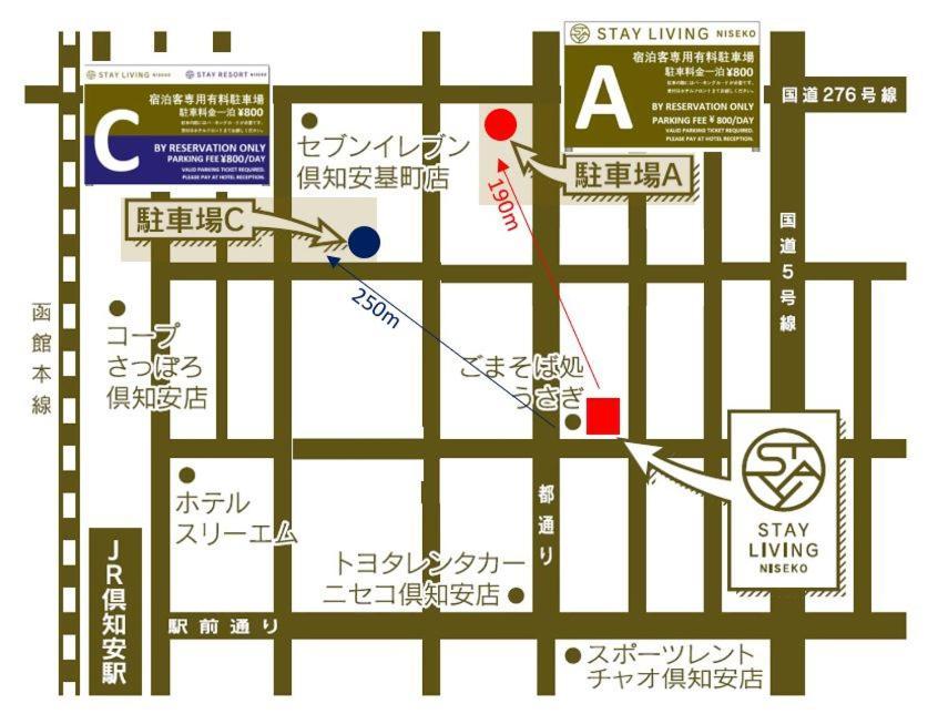 ホテル ステイ リビング ニセコ ニセコ町 エクステリア 写真